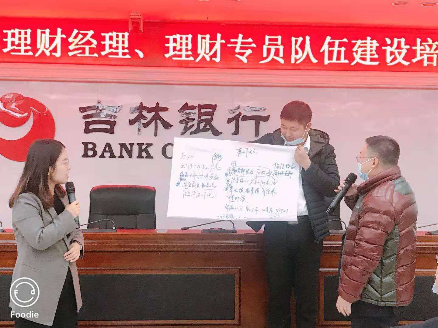 10月16—17号卞红兰老师为吉林银行吉林分行分享《理财经理营销技能提升》课程圆满结束