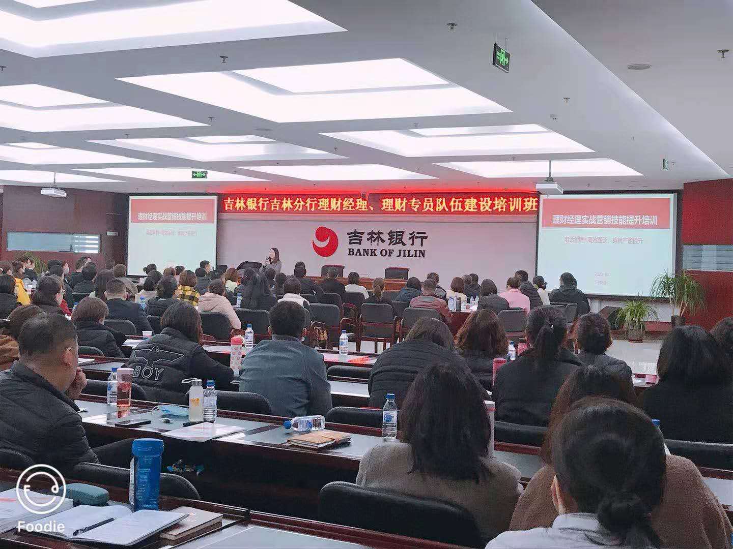 10月16—17号卞红兰老师为吉林银行吉林分行分享《理财经理营销技能提升》课程圆满结束