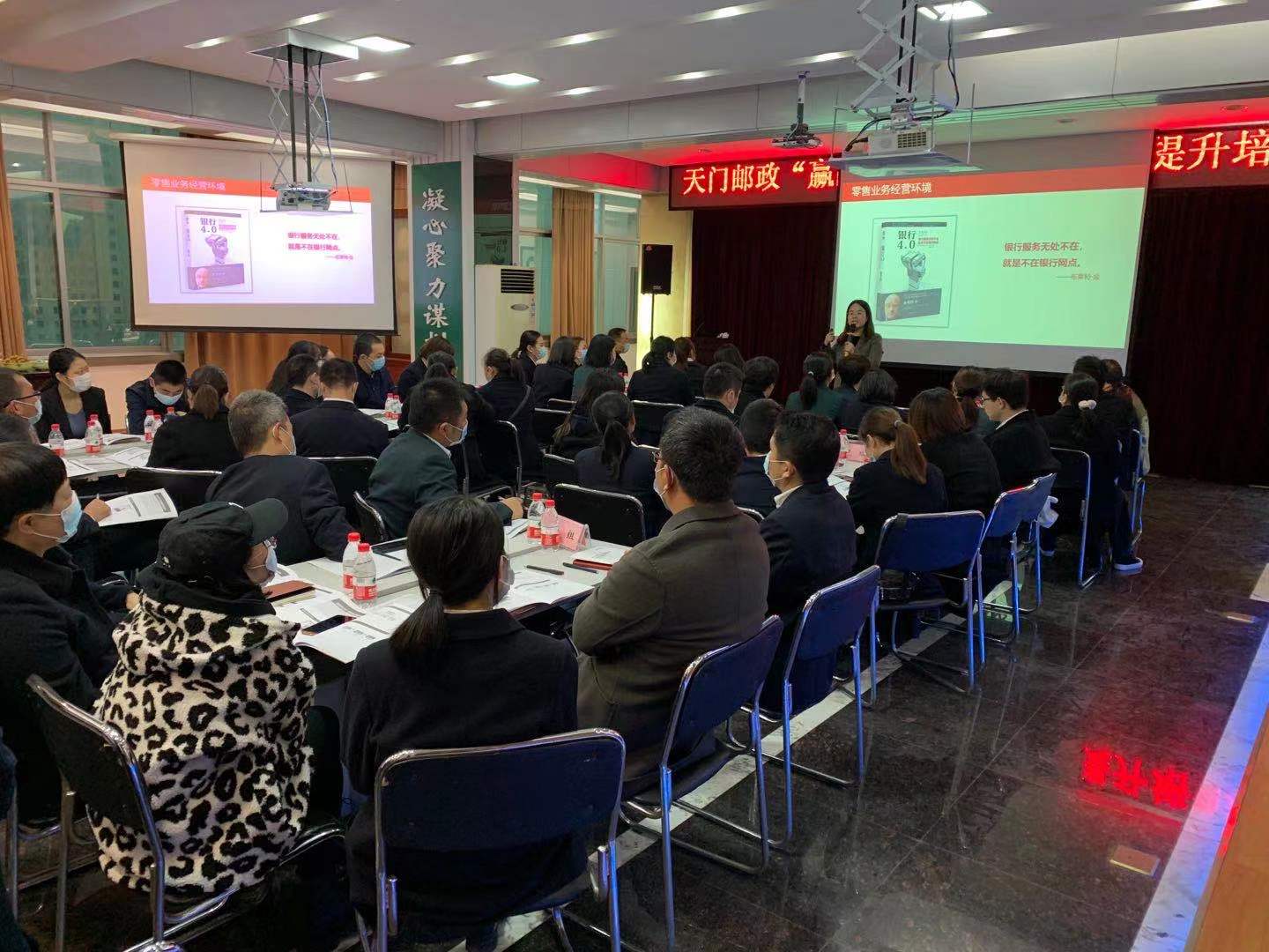 【卞红兰老师】11月21号为天门市邮政局西寺路邮政所分享《银行开门红营销课程》圆满结束
