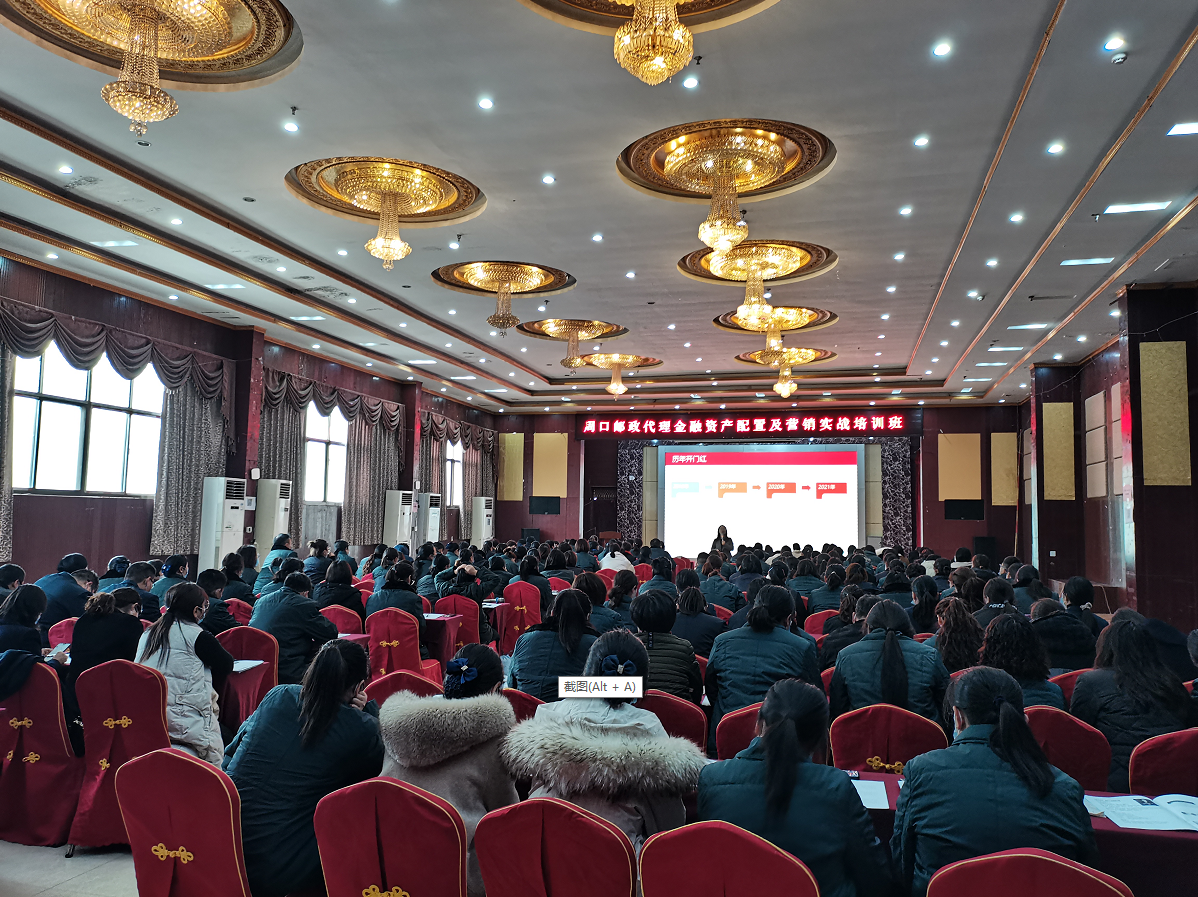 12月1号卞红兰老师为邮政周口分公司分享《金融资产配置及营销实战》轮训三次