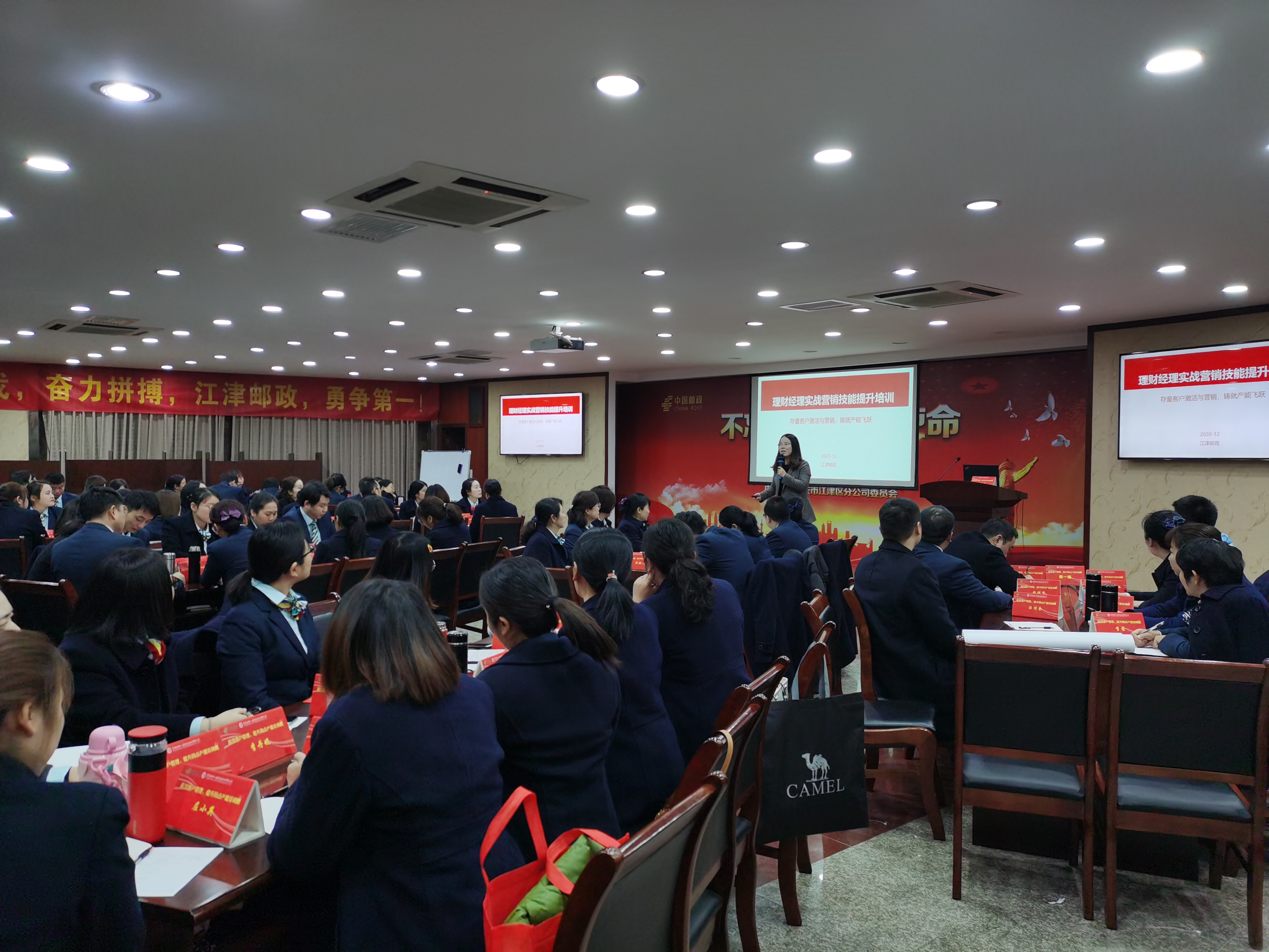 卞红兰老师12月7号为重庆邮政分享《高效客户管理，提升网点产能》