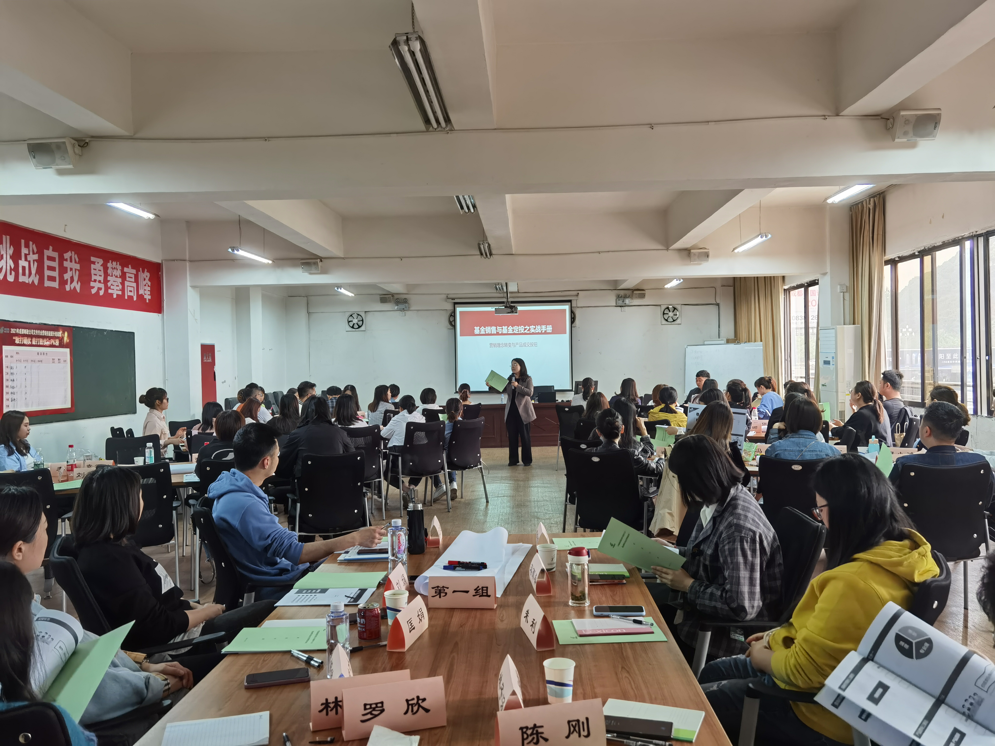卞红兰老师4月23号为邮储银行成都分行分享《基金及基金定投营销实战手册》