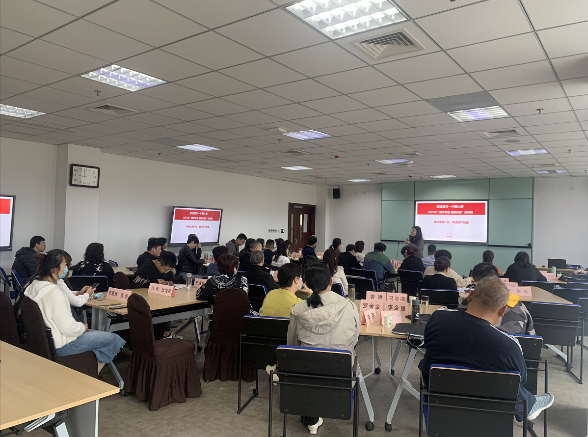 卞红兰老师5月14号为建行山东分公司分享《理财规划与金融产品配置》