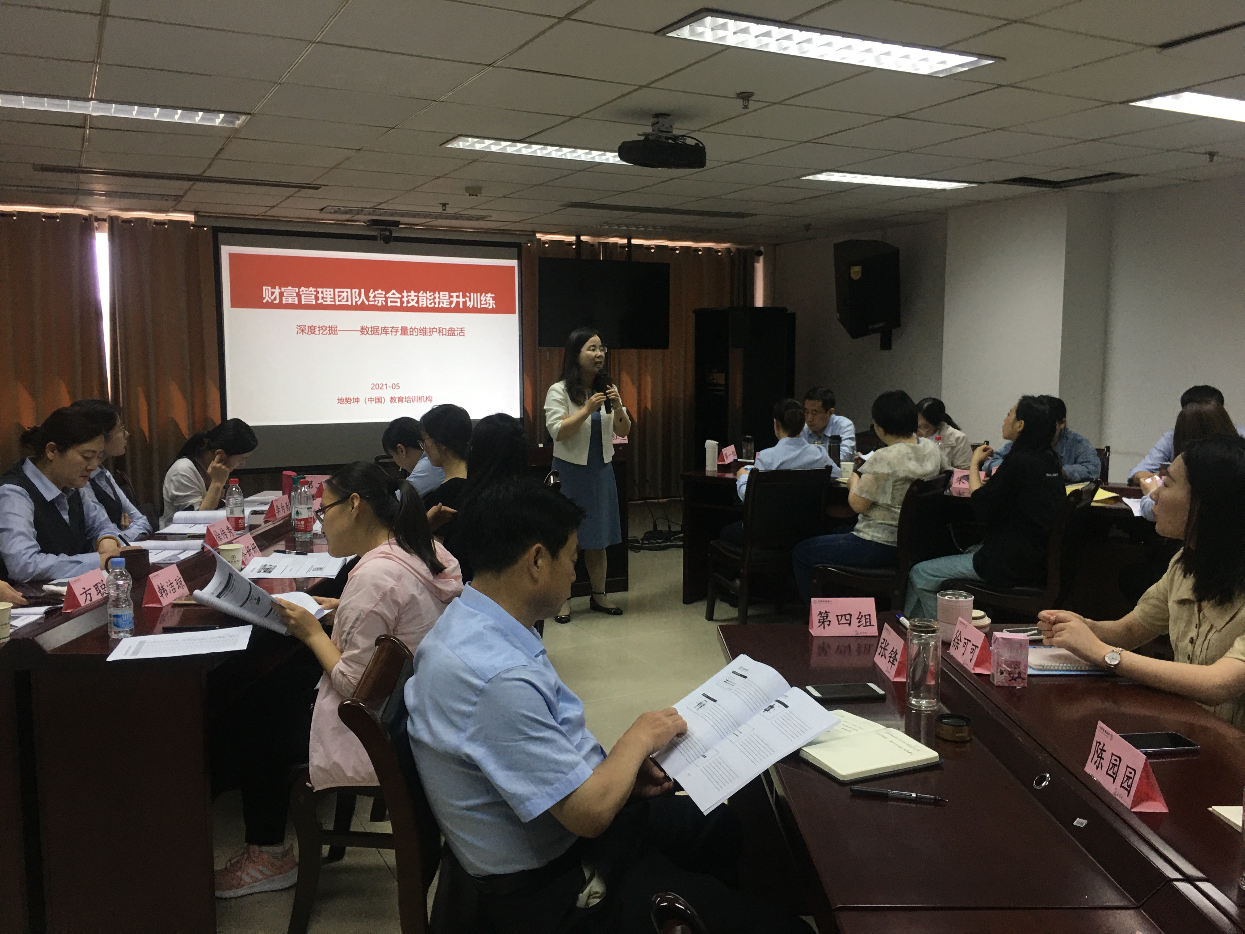 卞红兰老师5月28号为农业银行徐州分行分享《深度挖掘--数据库存量的维护和盘活》
