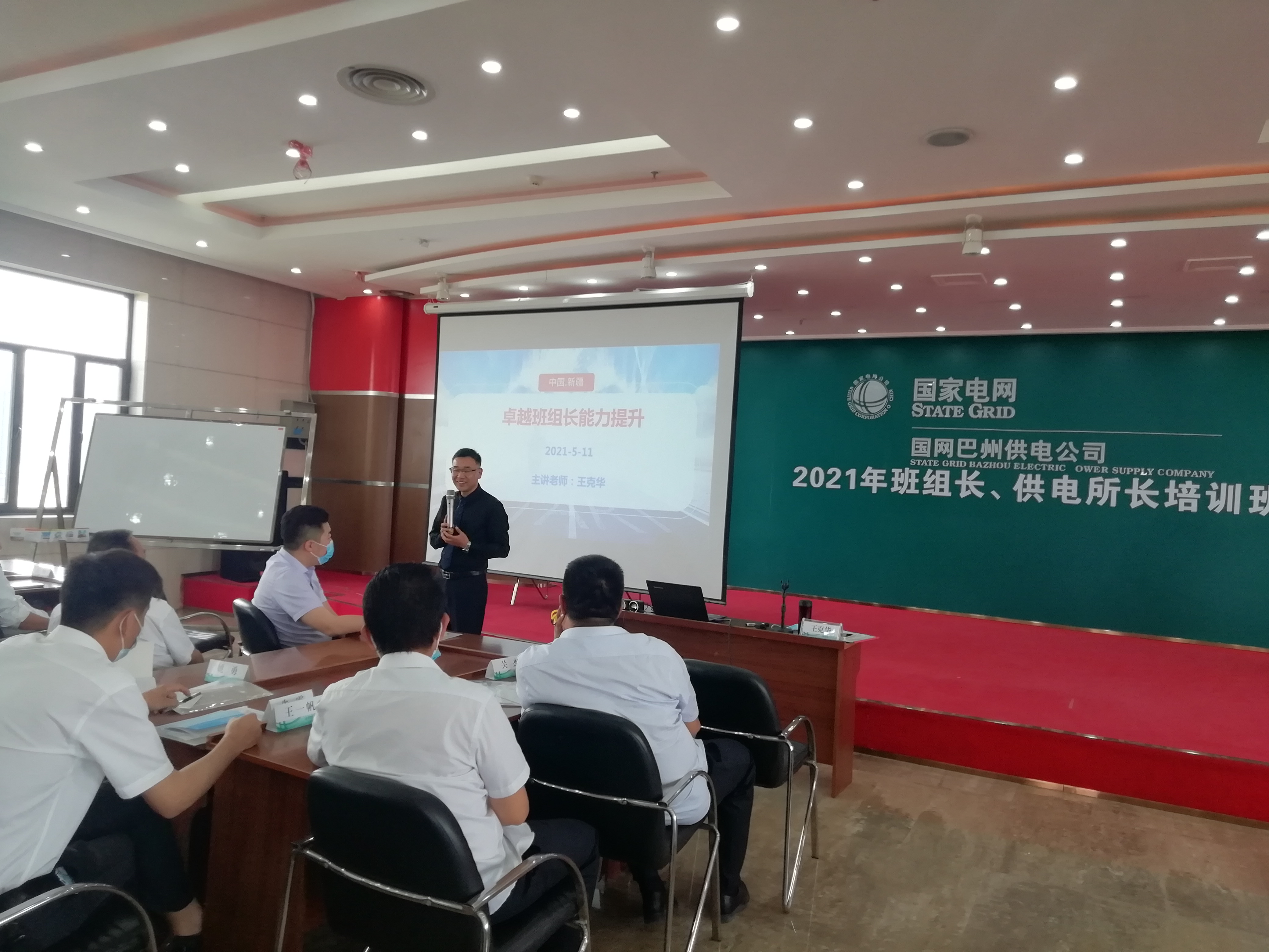 王克华老师5月11日为国家电网新疆分公司讲授《班组长管理能力提升》课程圆满结束