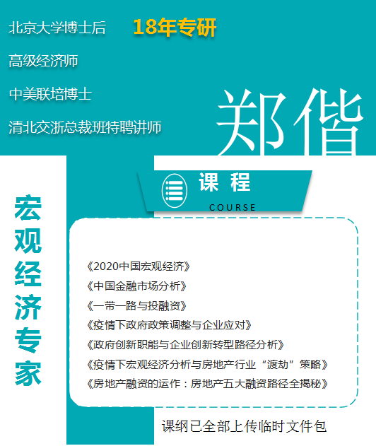 郑偕老师线上讲授《疫情下的宏观经济》公开课圆满成功