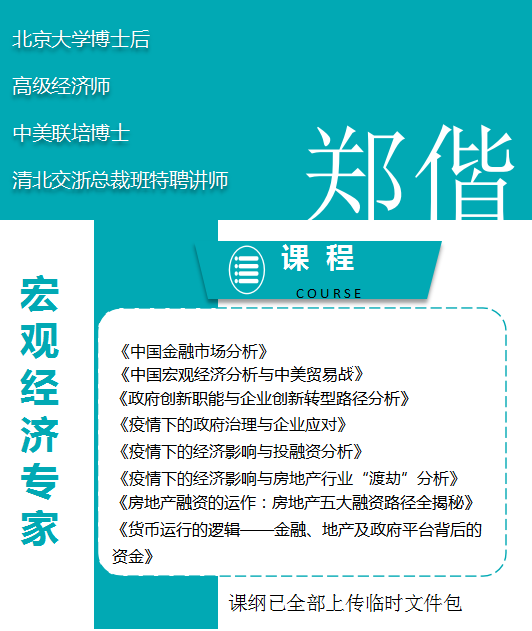 郑偕老师1017日为中国银行某分行讲授《宏观经济与银行之间的机遇与挑战》圆满成功