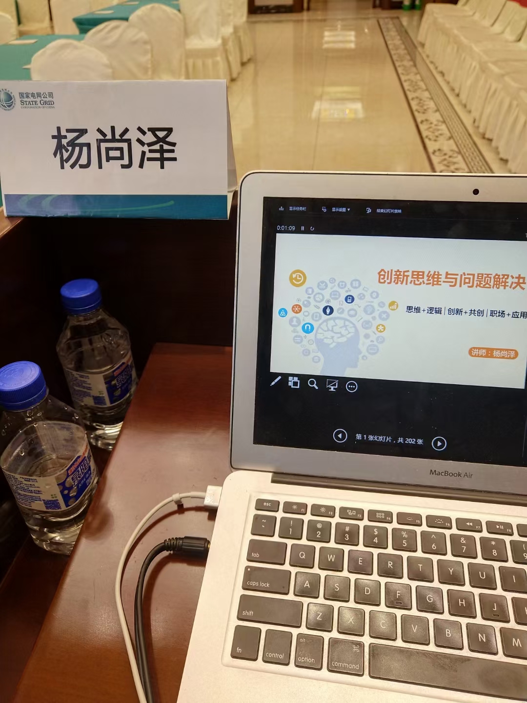 【杨尚泽老师】11月13号国网某供电公司讲授《创新思维与问题解决》课程圆满结束