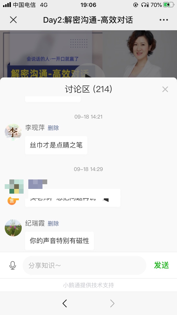 吴娥老师9月18号下午为新华文轩全国物流体系的学员进行了解密沟通高效对话线上课圆满落幕