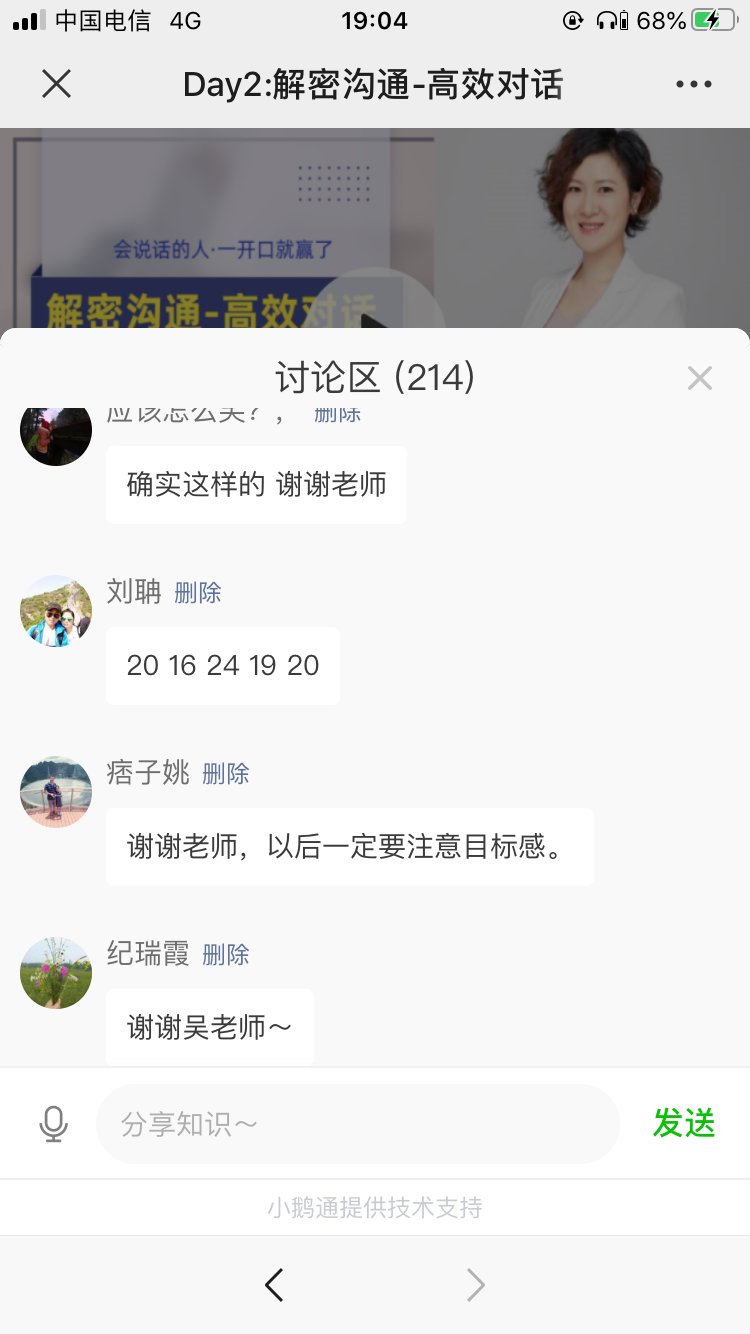 吴娥老师9月18号下午为新华文轩全国物流体系的学员进行了解密沟通高效对话线上课圆满落幕