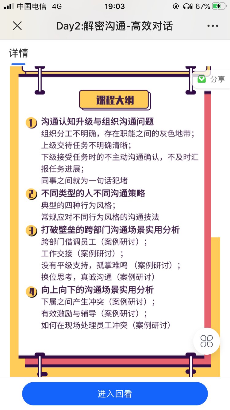 吴娥老师9月17号下午为新华文轩全国物流体系的学员进行了解密沟通高效对话线上课圆满落幕