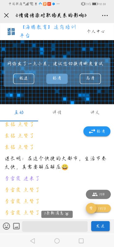 2020年5月25日崔海芳老师给深圳某企业分享《情绪传染对职场关系的影响、投诉处理流程》