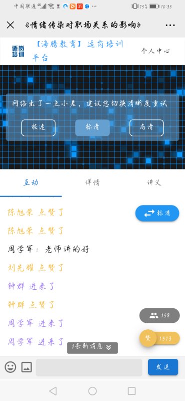 2020年5月25日崔海芳老师给深圳某企业分享《情绪传染对职场关系的影响、投诉处理流程》