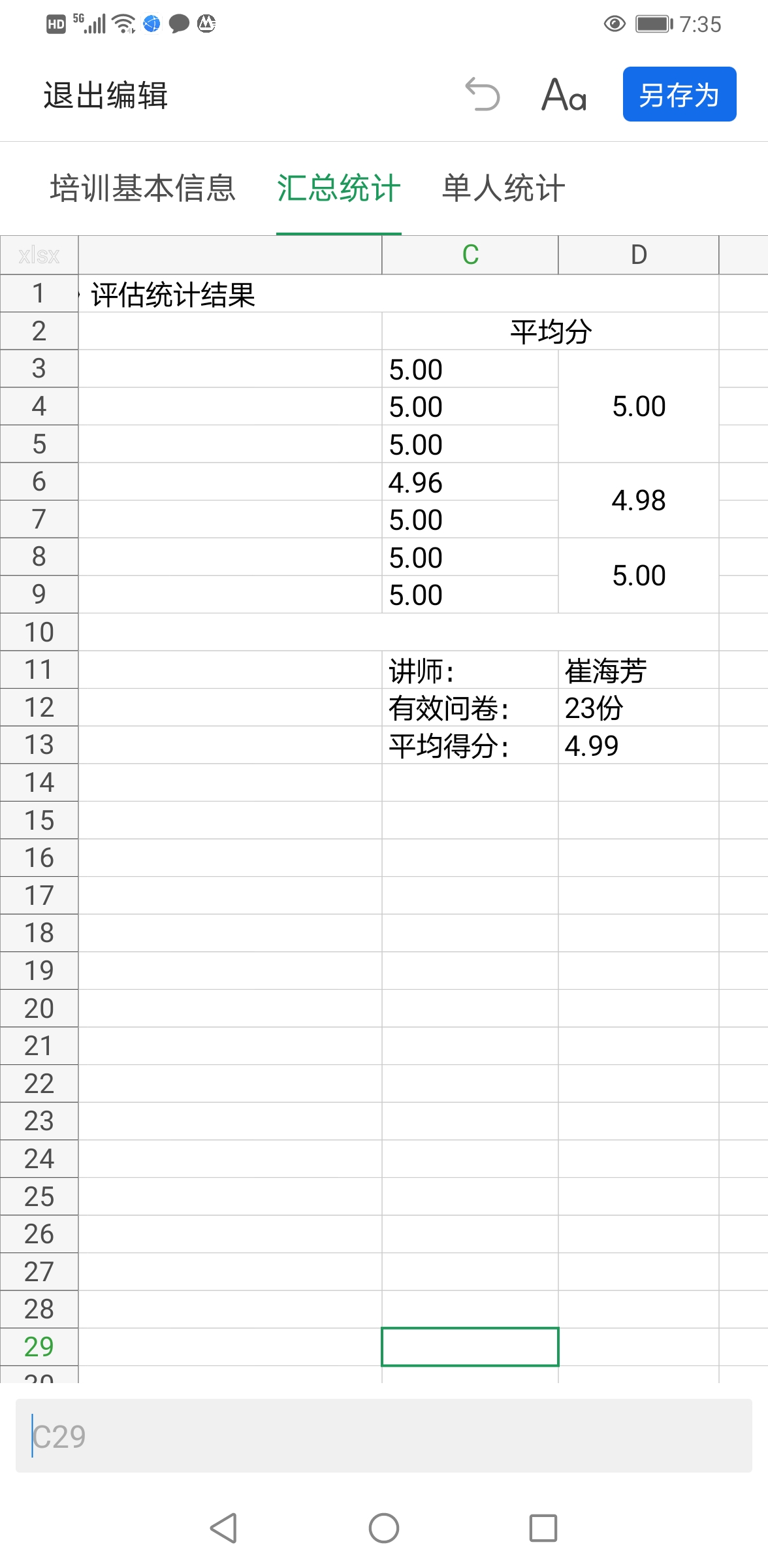 崔海芳老师2021年3月19日受邀为某银行讲授《新员工职业发展与消费者保护权益》课程圆满结束