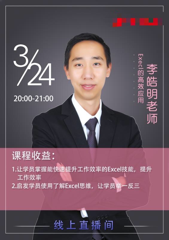 线上课程：李皓明老师3月24日线上给北京某食品企业讲授《Execl高效应用》的课程圆满结束！