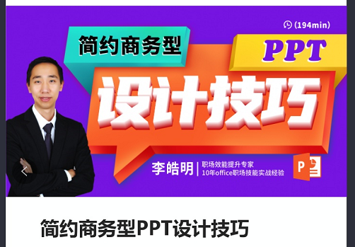 线上课程：李皓明老师4月9日线上讲授《桌面生产力——PPT设计技巧》课程圆满结束！