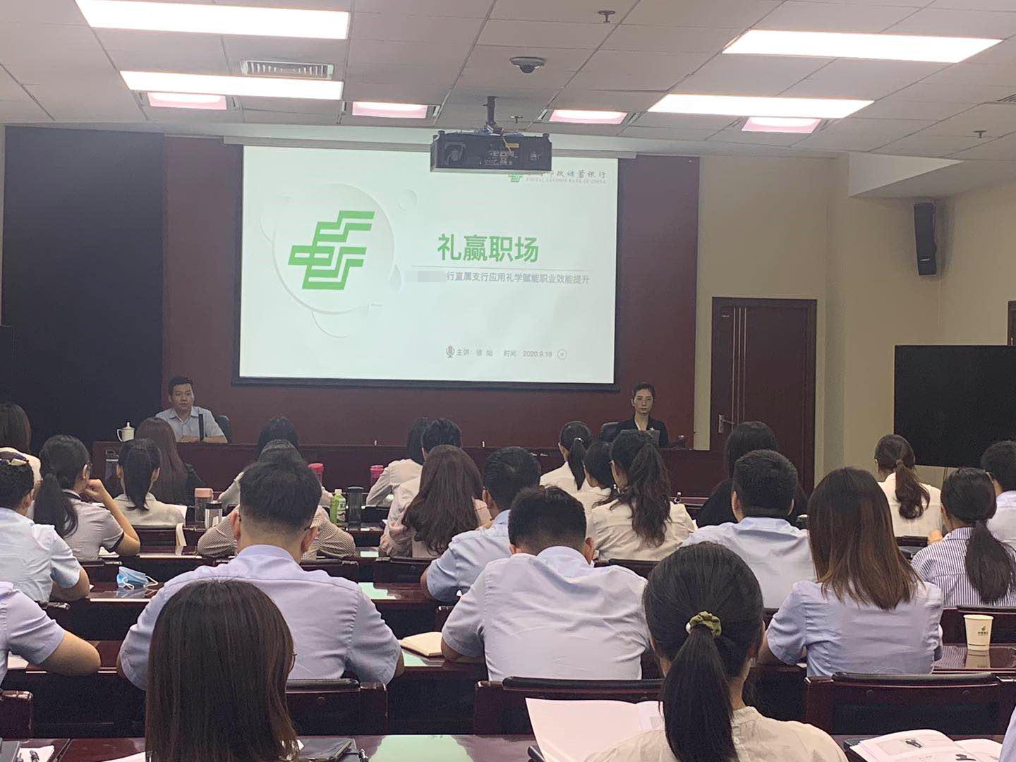 2020年9月18号徐灿老师受邀来到郑州给某邮储上了一堂《新员工职场礼仪》获得高度好评！