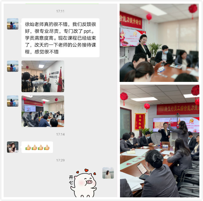 2021.1.9号徐灿老师在郑州为广发银行郑州某支行讲授一天【银行礼仪技能提升】课程完美结束！