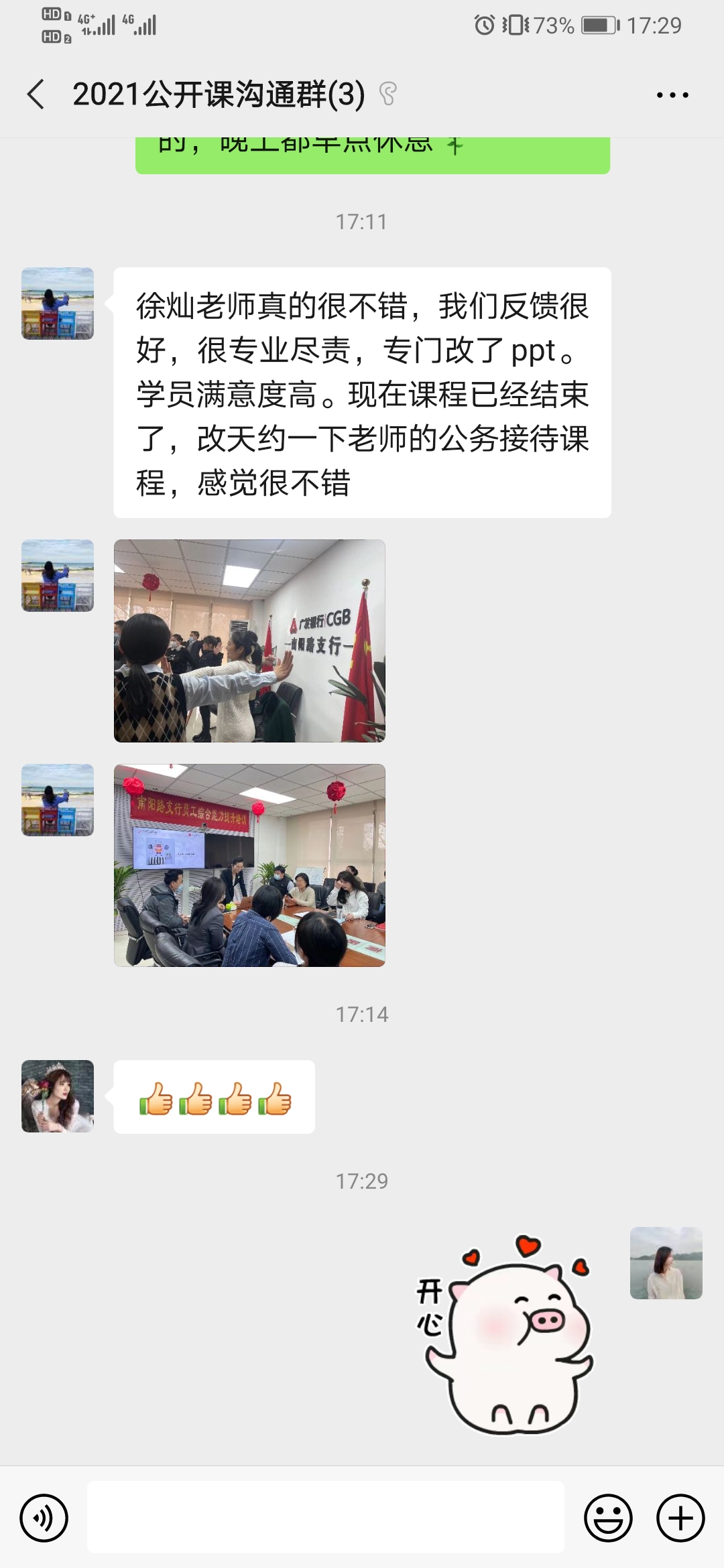 2021.1.9号徐灿老师在郑州为广发银行郑州某支行讲授一天【银行礼仪技能提升】课程完美结束！