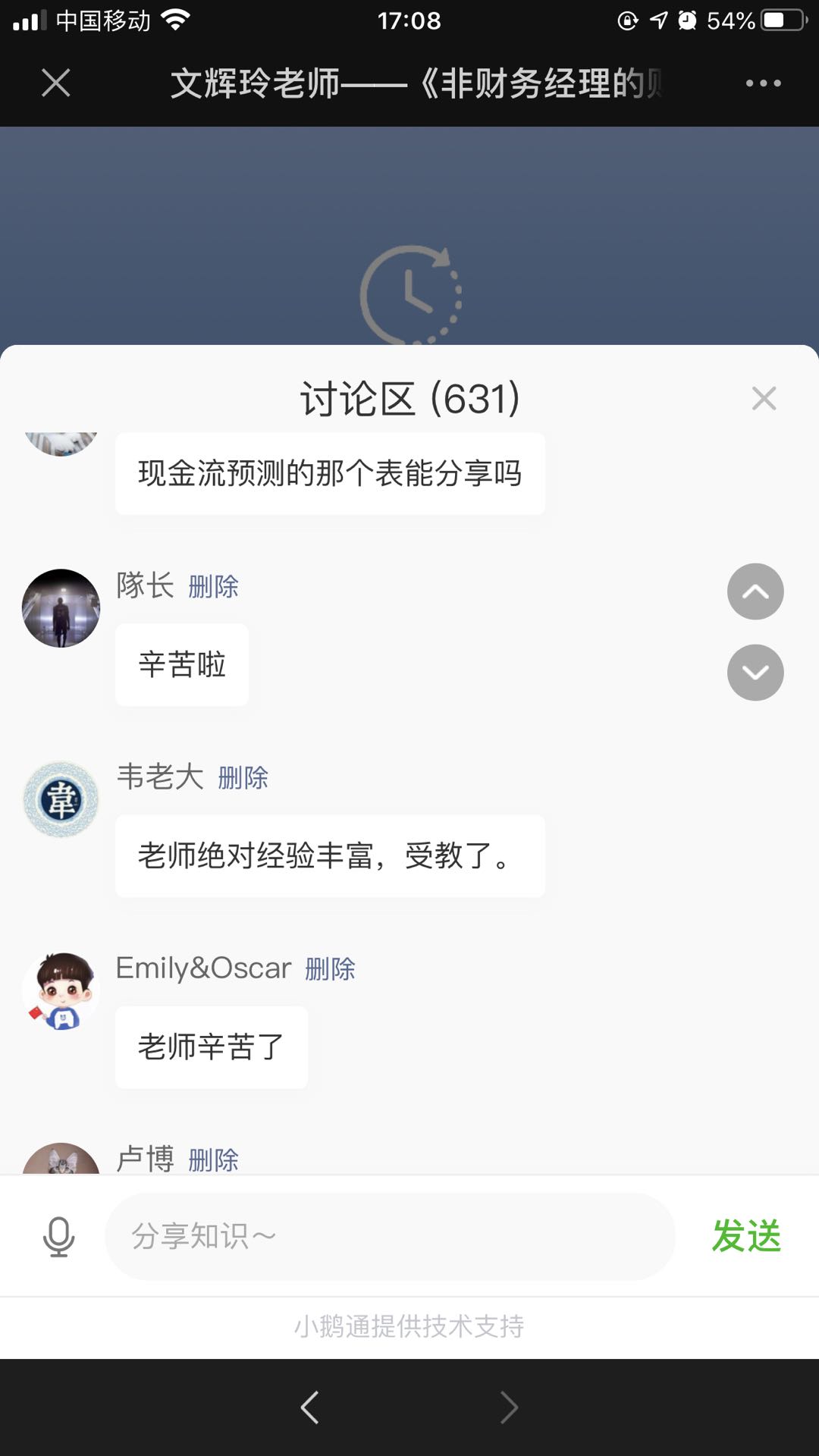 文辉玲老师7月25日为深圳某企业讲授《非财务经理的财务管理》课程圆满结束!