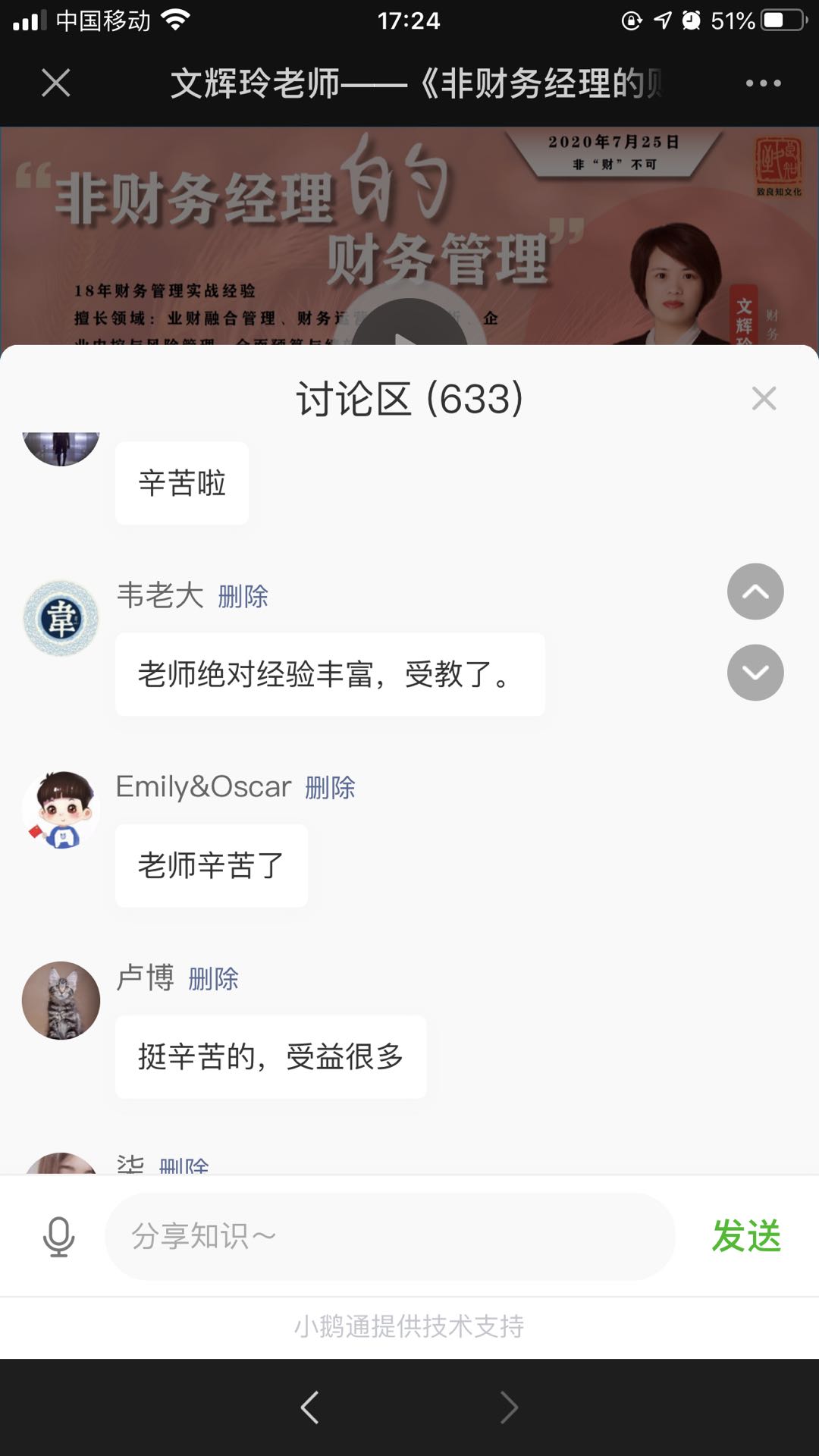 文辉玲老师7月25日为深圳某企业讲授《非财务经理的财务管理》课程圆满结束!