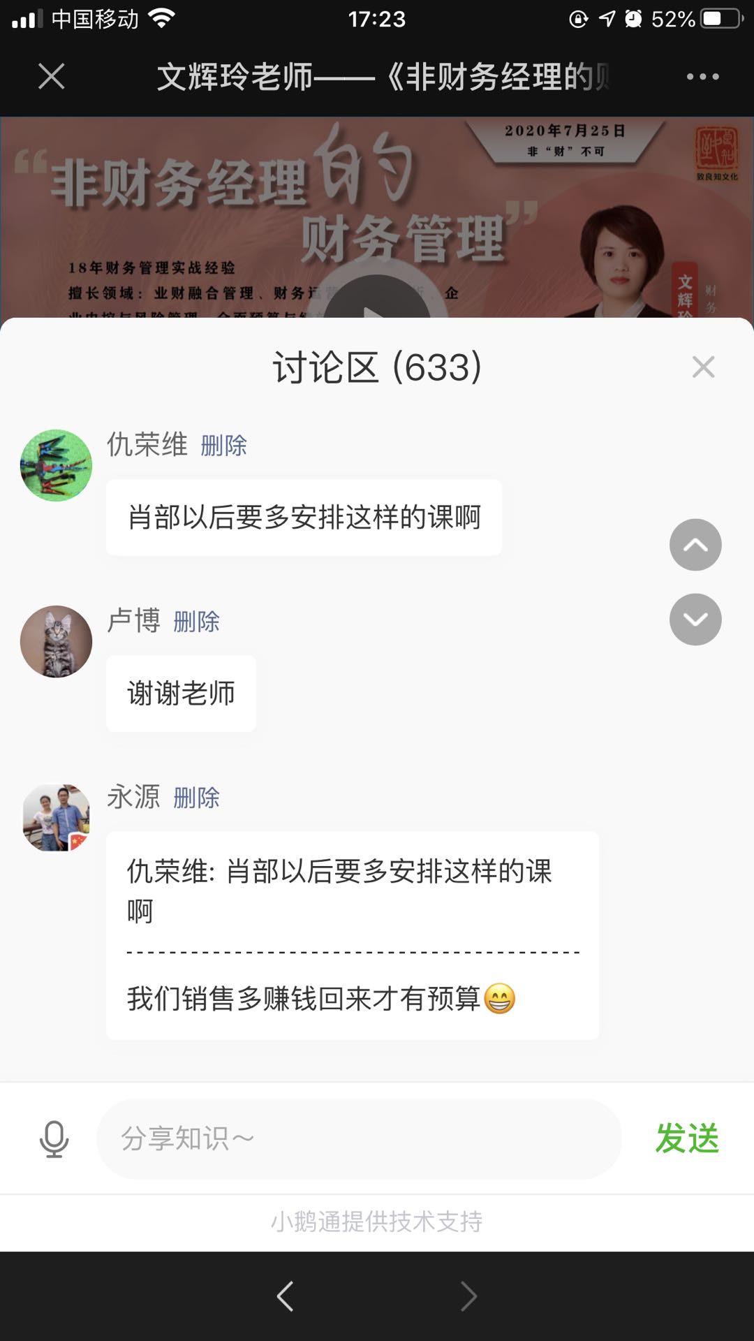 文辉玲老师7月25日为深圳某企业讲授《非财务经理的财务管理》课程圆满结束!