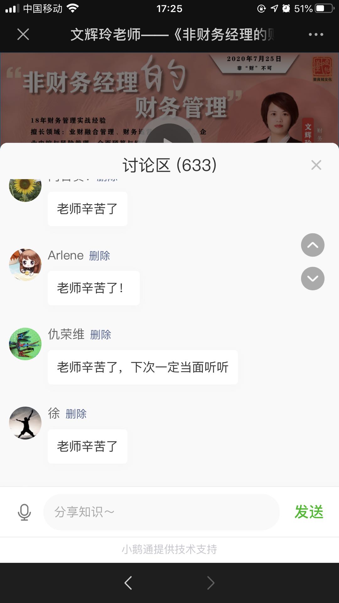 文辉玲老师7月25日为深圳某企业讲授《非财务经理的财务管理》课程圆满结束!