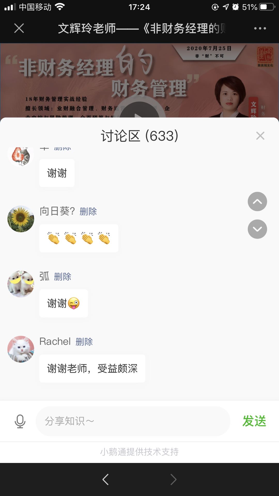 文辉玲老师7月25日为深圳某企业讲授《非财务经理的财务管理》课程圆满结束!