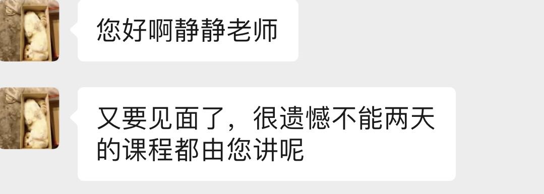 9月5日刘静老师再次受邀某互联网企业讲授《提速增效-职业化沟通》课程完美交付。