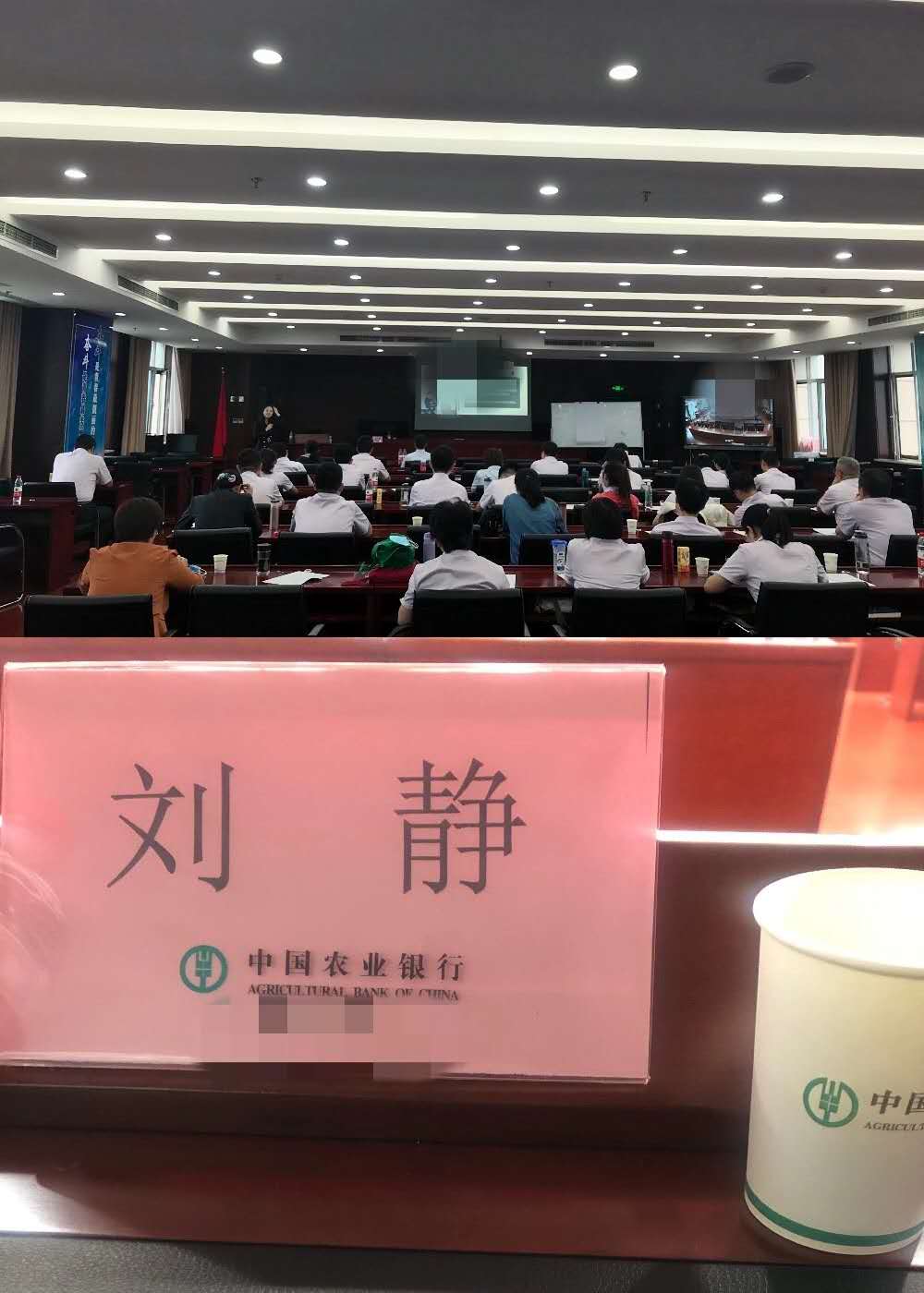 9月15日刘静老师再次受邀农业银行讲授《提速增效-青年骨干职业化修炼》，课程完美交付。