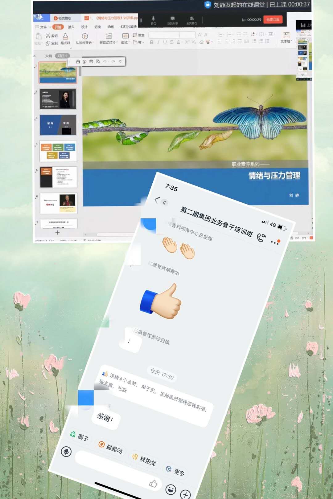 9月21日刘静老师受邀某烟草集团线上讲授《情绪与压力管理》，课程完美交付。