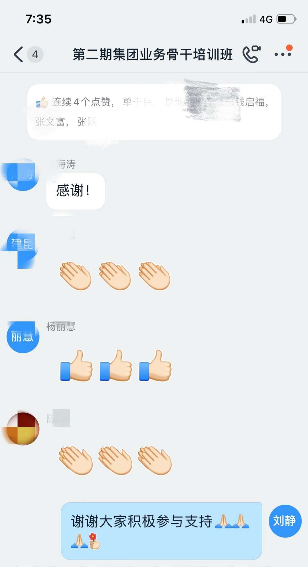 9月21日刘静老师受邀某烟草集团线上讲授《情绪与压力管理》，课程完美交付。