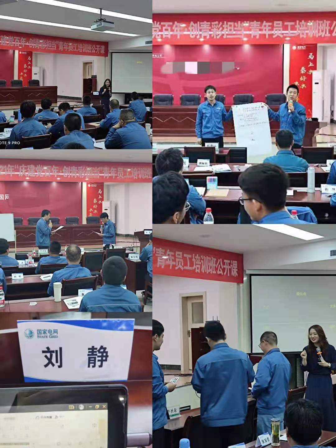 6月1日刘静老师受邀国家电网电话讲授《提速增效—职场精英关键行为锻造训》，课程完美交付。