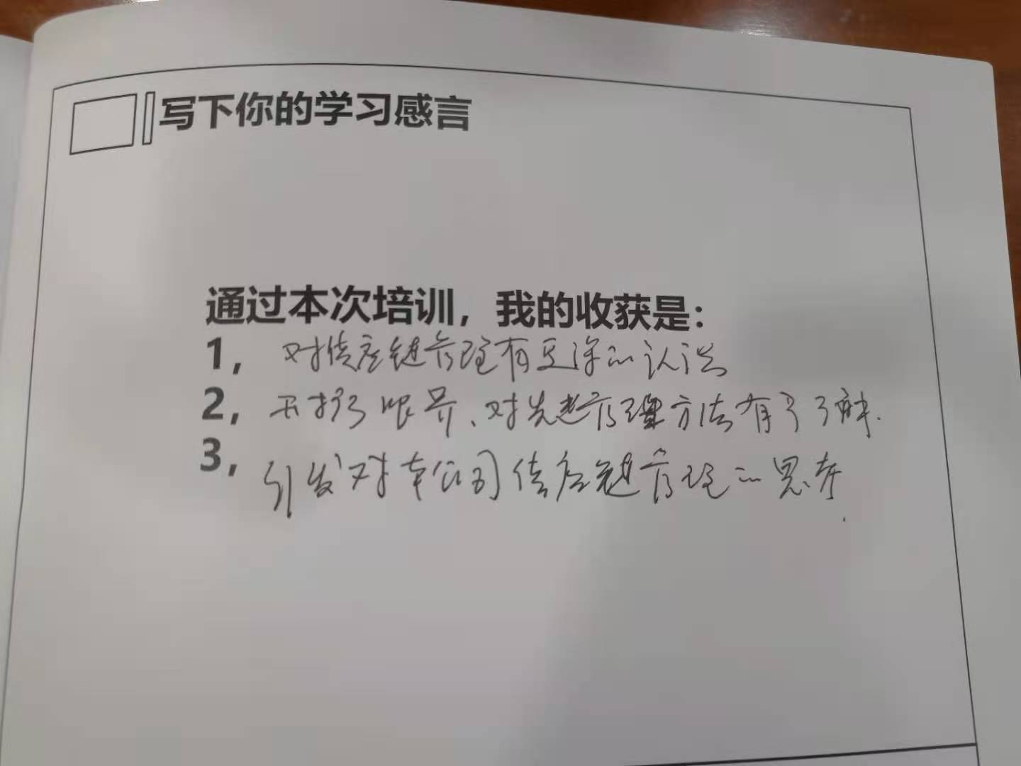  2020-11-11董道军老师为某烟草公司讲授《基于企业战略的供应链管理》课程圆满结束！