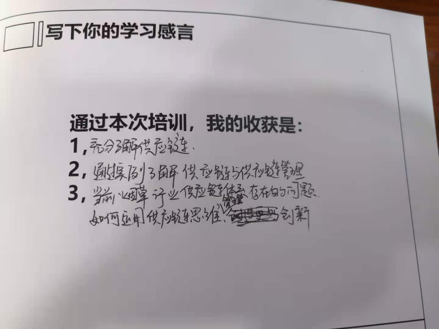  2020-11-11董道军老师为某烟草公司讲授《基于企业战略的供应链管理》课程圆满结束！