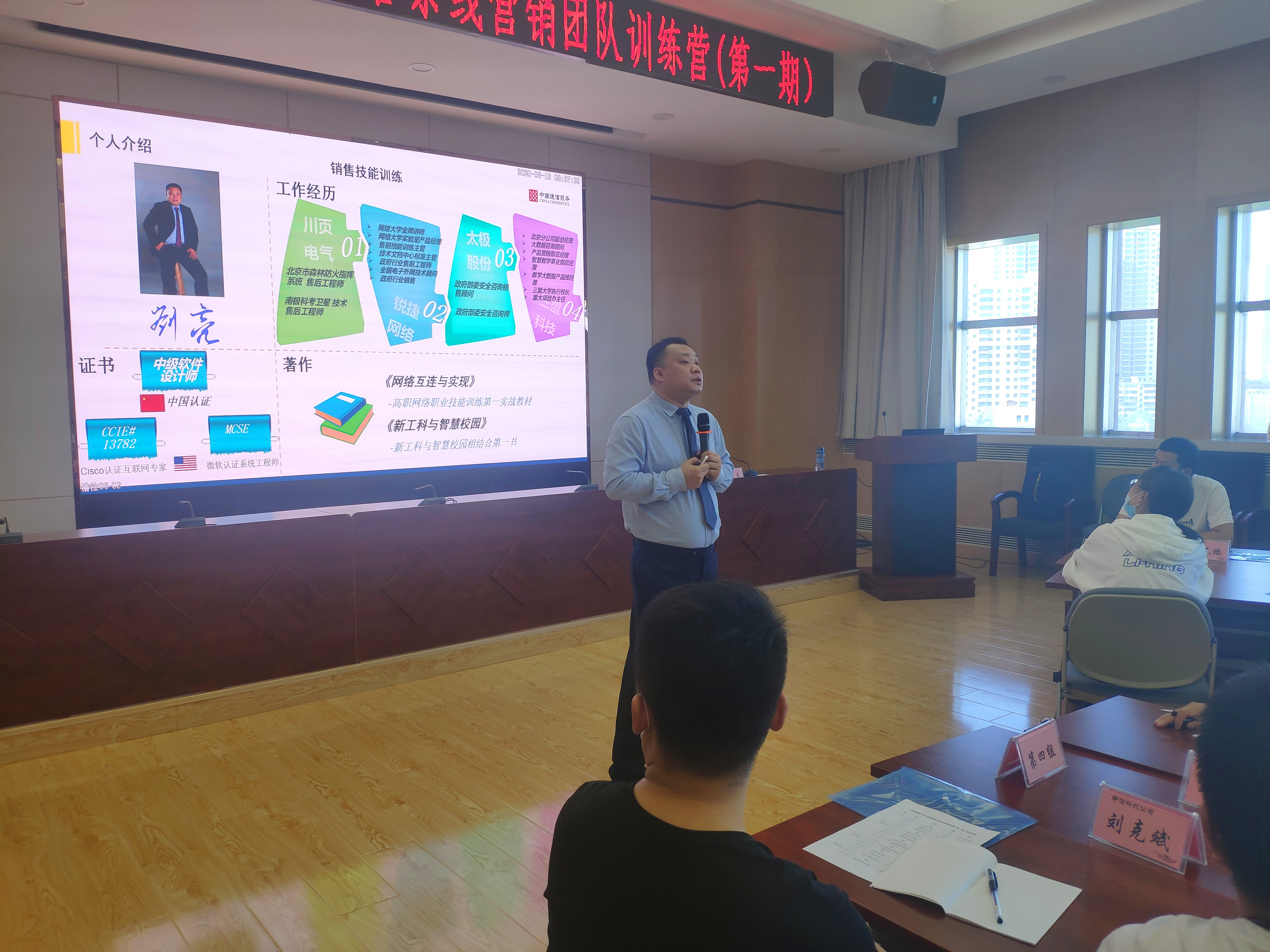 2020年刘亮老师在兰州讲授《大客户关系突破与销售技能场景化训练》现场