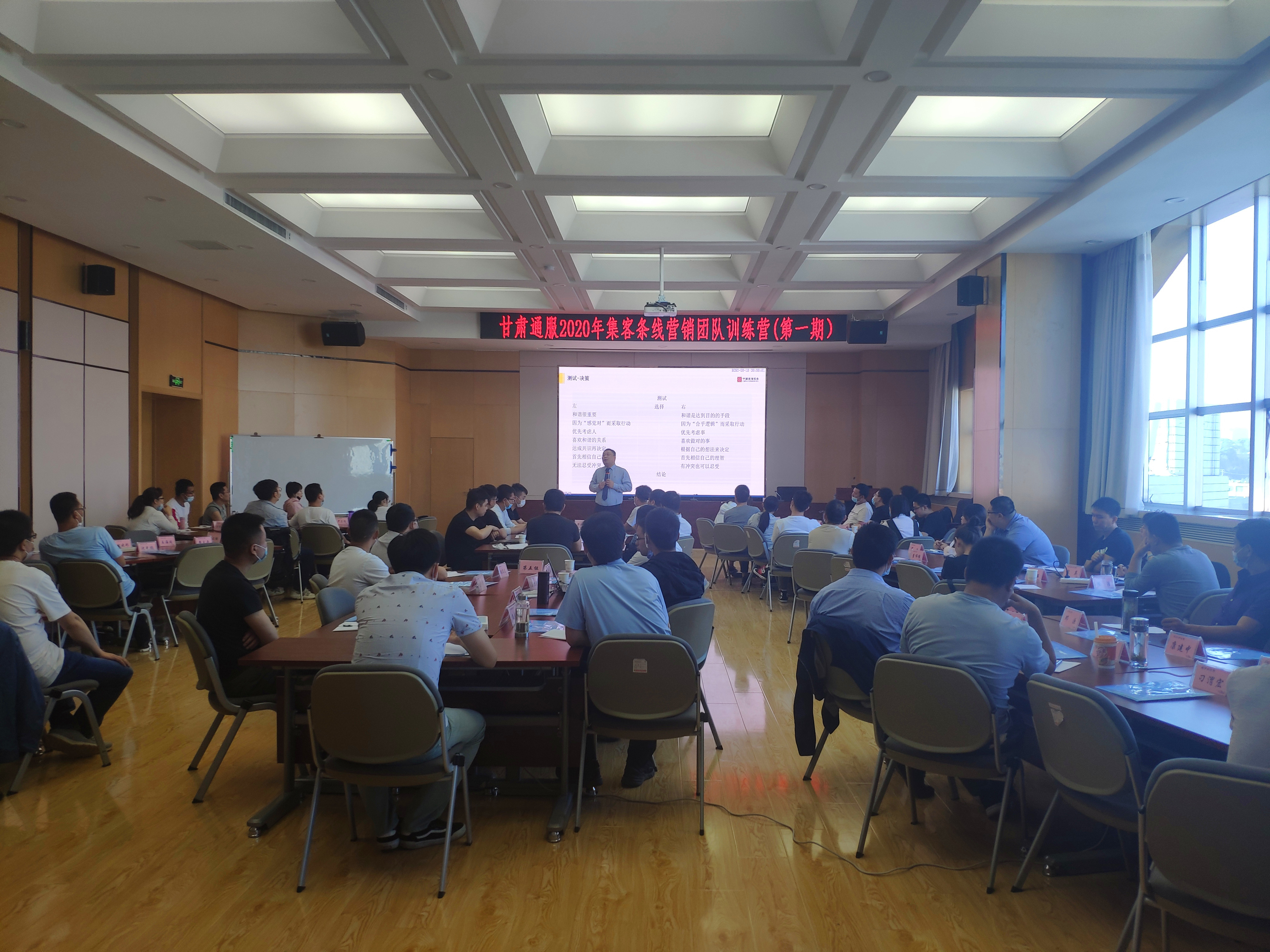 2020年刘亮老师在兰州讲授《大客户关系突破与销售技能场景化训练》现场