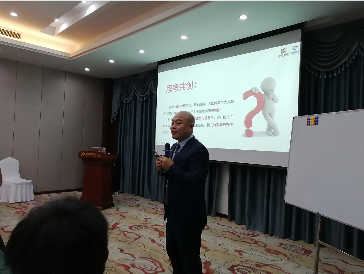 热烈庆祝刘仁生老师8月30号给合肥华安财产保险讲授《顾问式财险销售特训》课程圆满结束！
