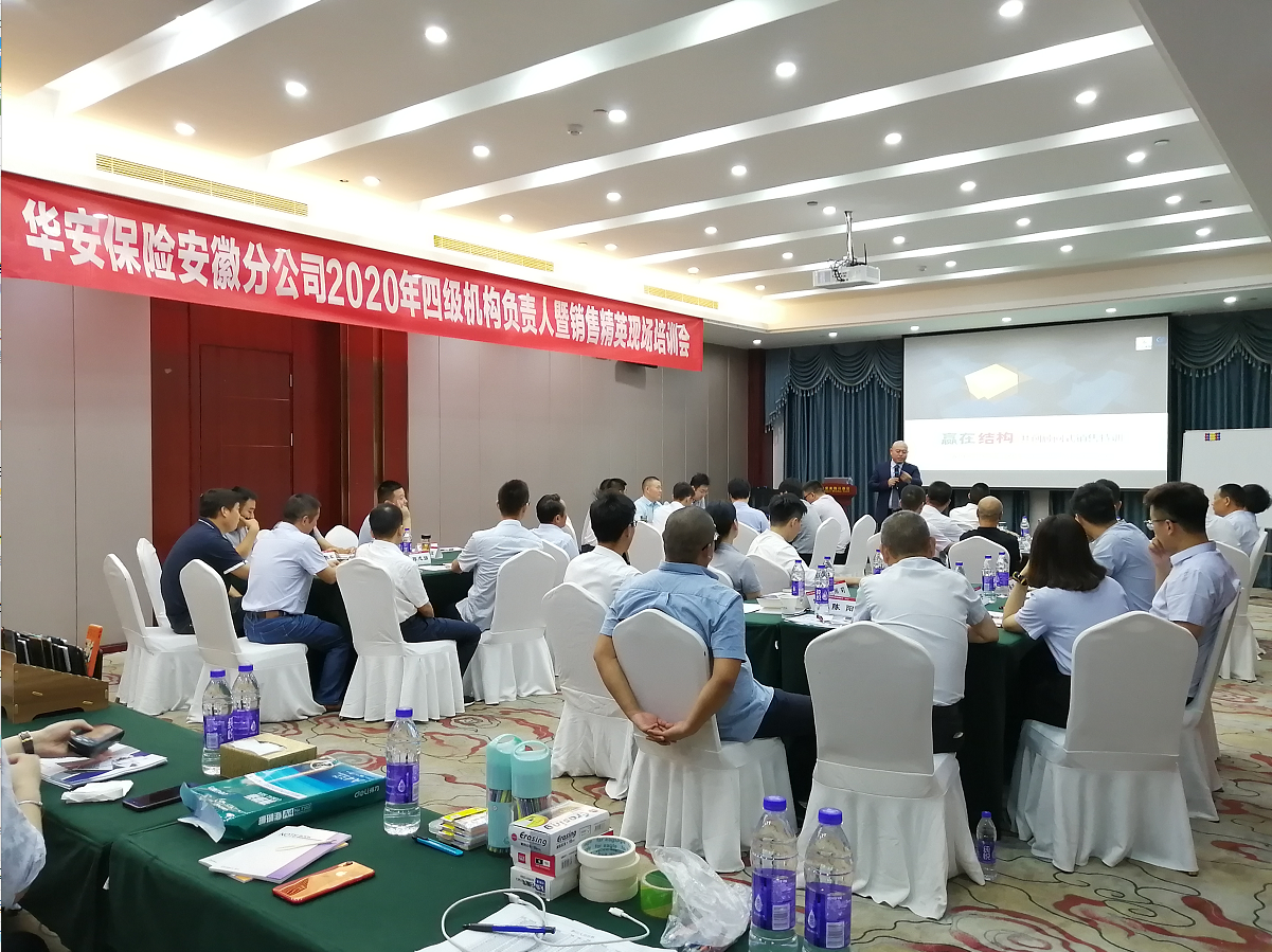 热烈庆祝刘仁生老师8月30号给合肥华安财产保险讲授《顾问式财险销售特训》课程圆满结束！