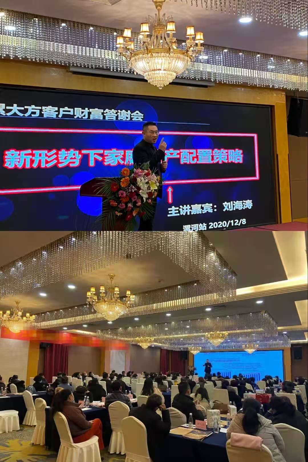 保险实战-刘海涛老师 ————— 12月8日 在漯河给某寿险公司讲授【产说会 】圆满成功！