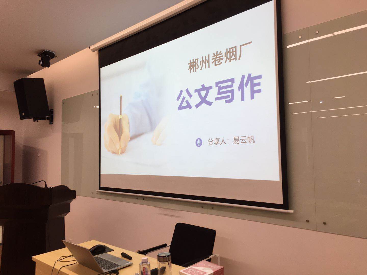 【易云帆老师】2020.8.17湖南中烟工业有限责任公司郴州卷烟厂《公文写作》