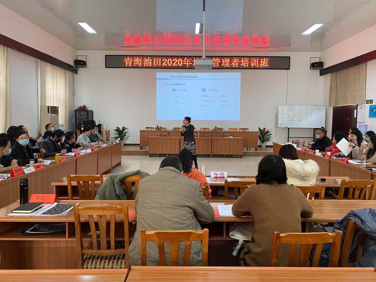 【崔艳苹老师】2020年12月3~4号为中国石油青海油田分公司讲授《基于专家经验萃取的案例开发》