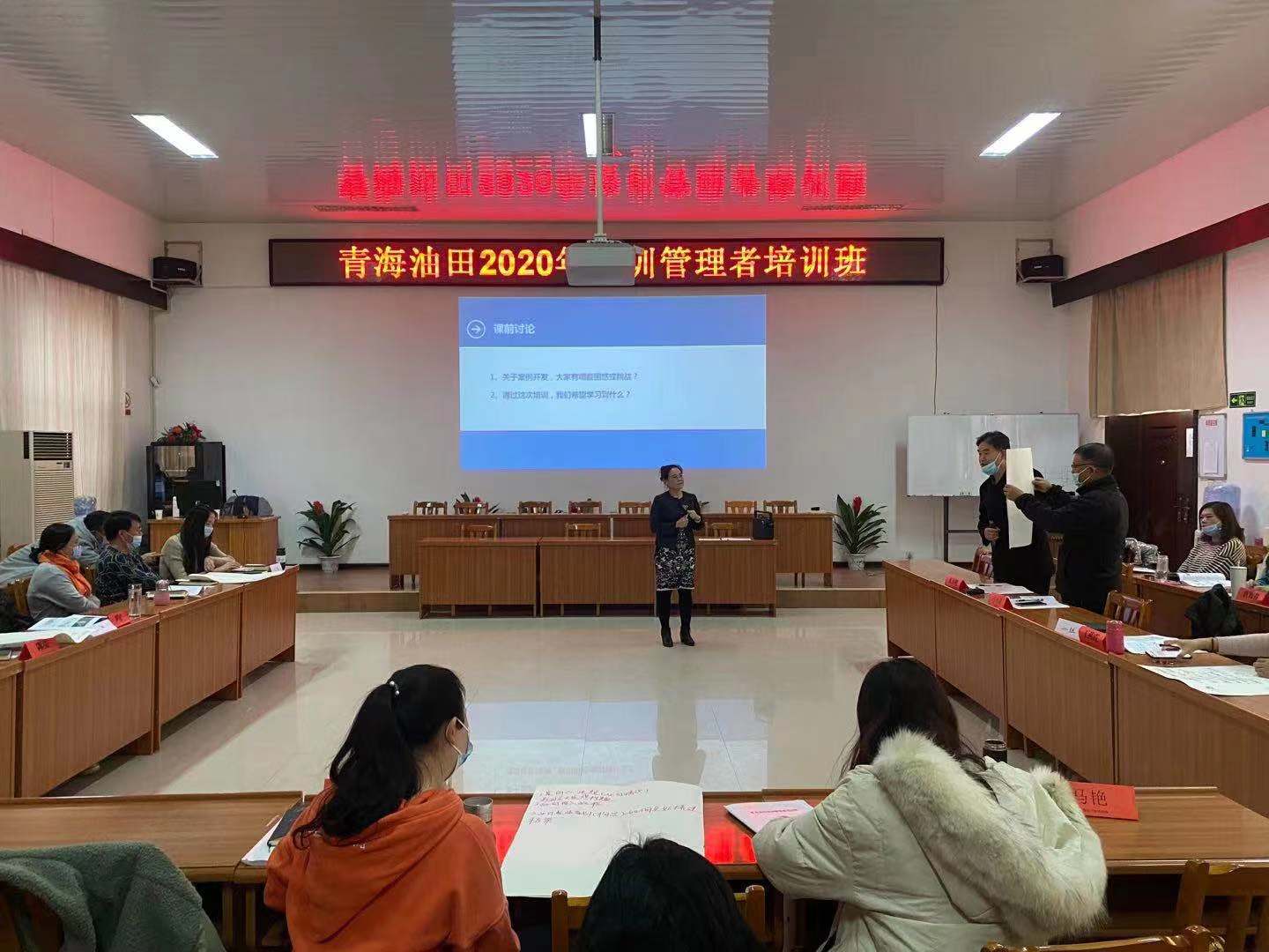 【崔艳苹老师】2020年12月3~4号为中国石油青海油田分公司讲授《基于专家经验萃取的案例开发》