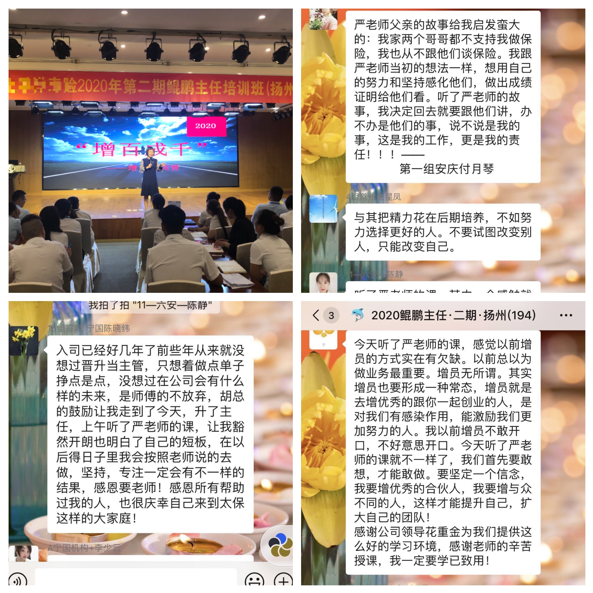 【严雅丽老师】8月10日再次来到扬州开讲第二期《增百成千——增员特训营》