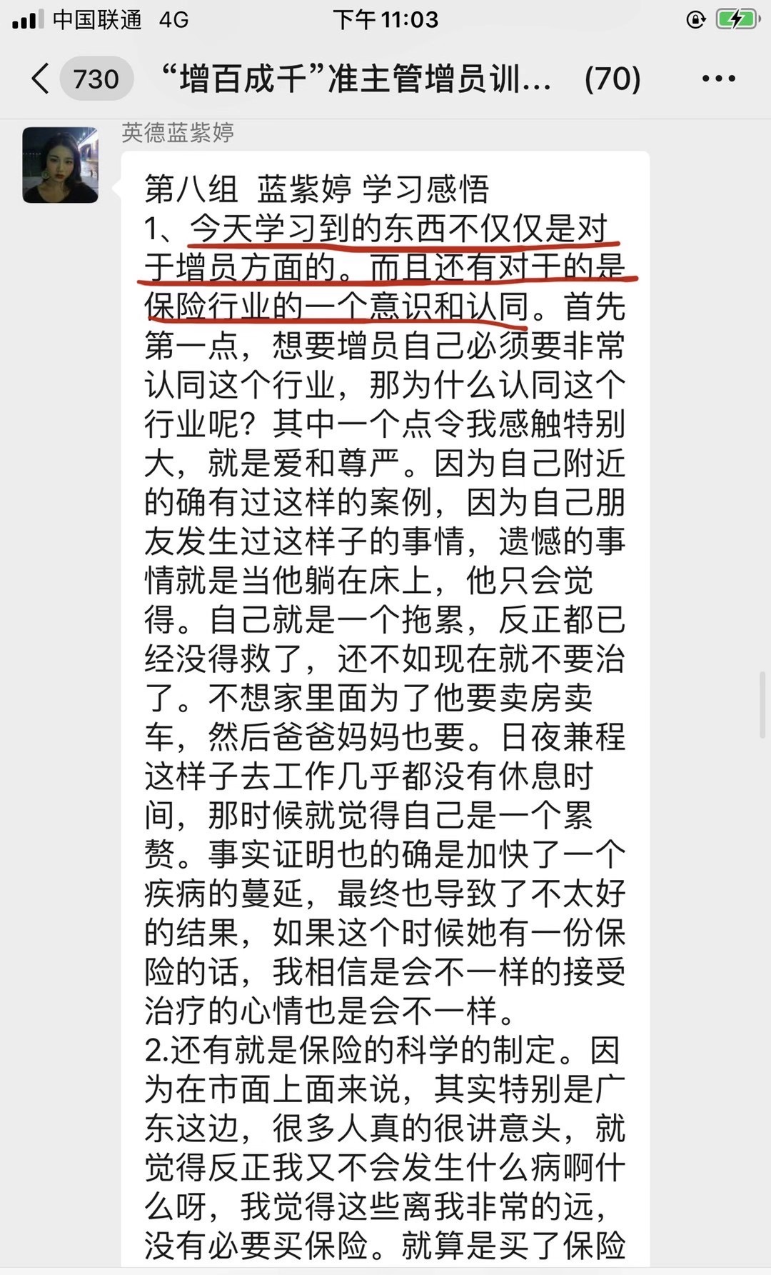 【严雅丽老师】12月9-10日在清远给某保险讲授《增百成千——增员特训营》