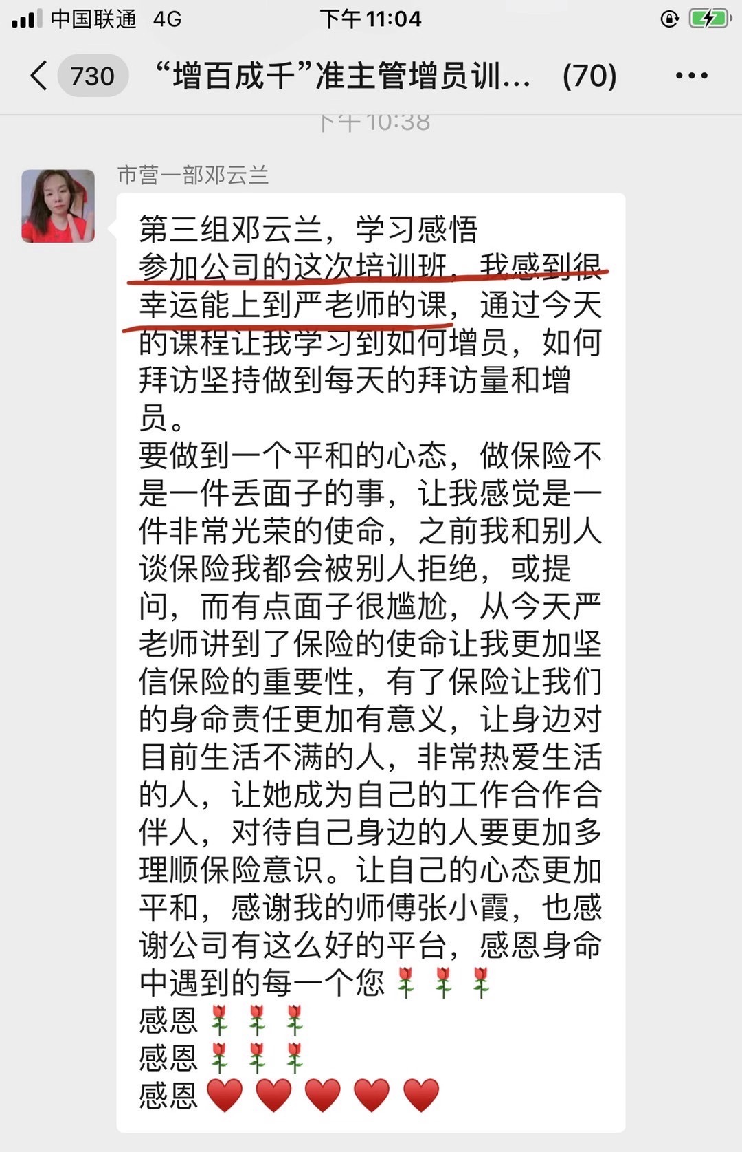 【严雅丽老师】12月9-10日在清远给某保险讲授《增百成千——增员特训营》