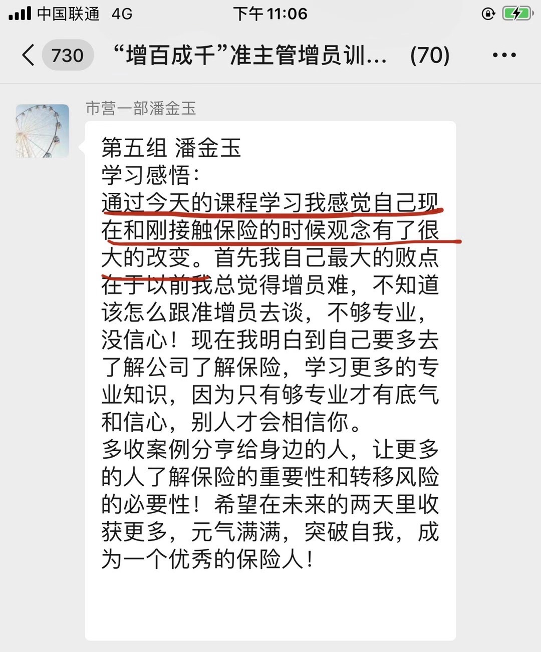 【严雅丽老师】12月9-10日在清远给某保险讲授《增百成千——增员特训营》