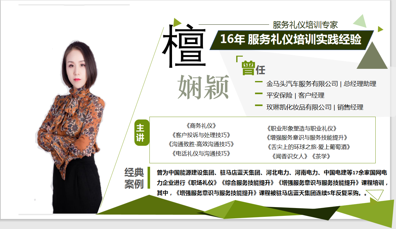 11月10日檀娴颖老师给兴业银行讲授《商务礼仪》课程圆满结束