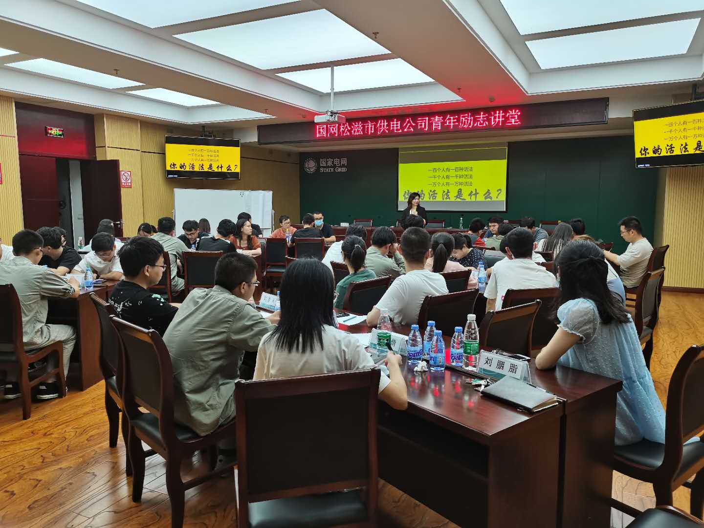 2020年8月27日陈亭如老师为湖北省松滋市供电公司讲授《活法，干法》