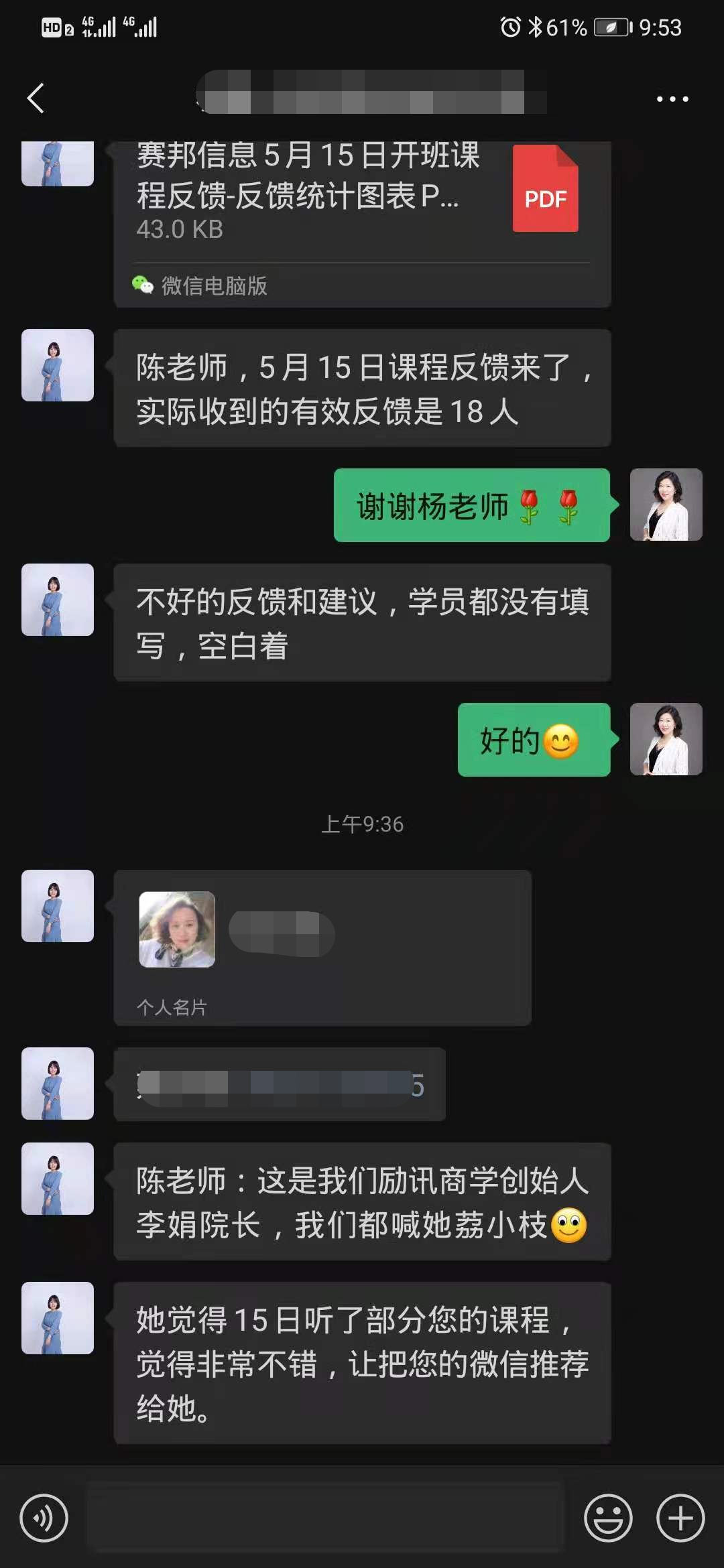 2021-05-15 陈亭如老师为 武汉赛邦信息服务有限公司讲授《管理者的五项修炼》